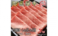 [A5等級]飛騨牛赤身肉スライス1kg　モモ又はカタ肉【1445791】
