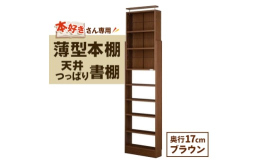 地震大国ニッポンで進化しました、本収納の新しいカタチ180〜265cmまでの天井高さに合わせて伸縮つっぱり設置する事が出来、大量のご蔵書をスッキリとオシャレに収納する事が出来ます。地震の揺れ等で転倒す