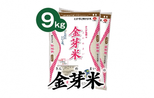 タニタ食堂の金芽米9kg（4.5kg×2袋） 099H204 107467 - 大阪府泉佐野市