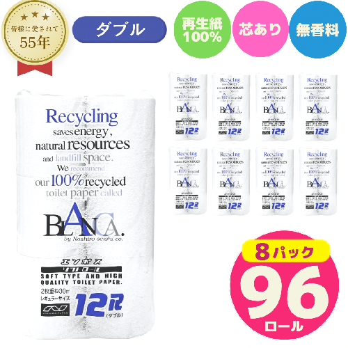 トイレットペーパー ダブル 96ロール 12個 × 8パック ブランカ 再生紙 100％ 芯あり 日用品 消耗品 無香料 生活用品 備蓄 秋田県 能代市 送料無料 《能代製紙》 1074708 - 秋田県能代市