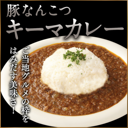 白神屋 豚なんこつキーマカレー 6個入り 惣菜 レトルトカレー ソウルフード コラーゲン 洋食 便利 1074732 - 秋田県能代市