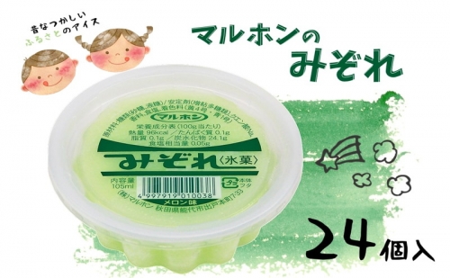 能代名物 マルホンの「みぞれメロン味」24個 カップアイス 氷菓 1074751 - 秋田県能代市