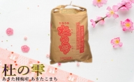 【玄米】秋田県産 あきたこまち 30kg×1袋 あきた種梅産こまち 杜の雫 こだわりの大粒 令和5年産