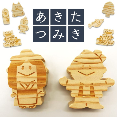 秋田名物のモチーフがかわいい あきたつみき 秋田杉製 玩具 おもちゃ インテリア 子供用 キッズ用 ベビー用 出産祝い 1074945 - 秋田県能代市