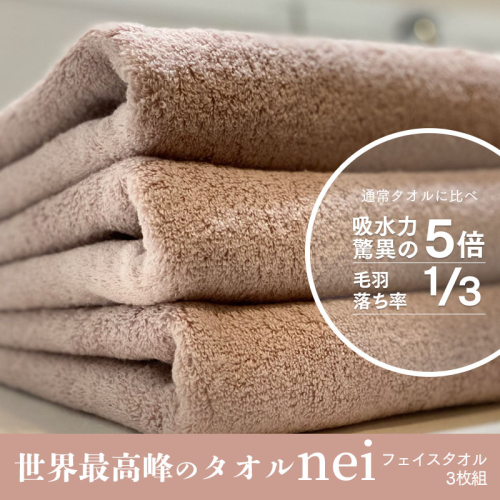 0c098 世界最高峰のタオルneiフェイスタオル ３枚組 スモーキーピンク 大阪府泉佐野市 Au Pay ふるさと納税