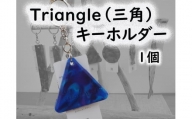 2518　隠岐の島町産海洋プラスチックごみが生まれ変わった　Triangle(三角)キーホルダー