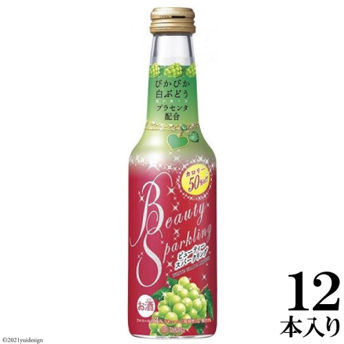 BE309タカラ「BeautySparkling」〈ぴかぴか白ぶどう〉250ml 107554 - 長崎県島原市