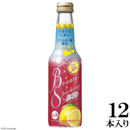 BE310 タカラ「BeautySparkling」〈うるりんレモン〉250ml 107555 - 長崎県島原市