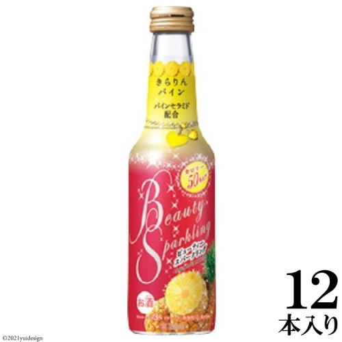 BE311タカラ「BeautySparkling」〈きらりんパイン〉250ml 107556 - 長崎県島原市