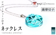 s537 satsuma jewelry「丸型ネックレス」(緑)【薩摩びーどろ工芸】