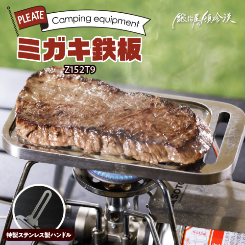 鍛冶屋の頓珍漢　ミガキ鉄板Z152T9 107605 - 愛知県小牧市