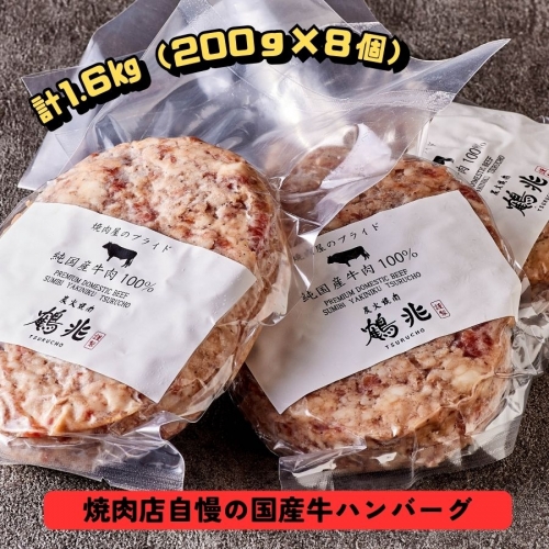 国産牛肉100%ハンバーグ [200g×8個] [1358] 107661 - 奈良県香芝市