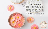 お花のぼうろ3缶セット（コスモス）_HD123-006