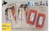 O-09 佐藤水産の豊富産の手まり筋子と鮭さざ浪み漬B【KAT-307】