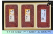 O-04 佐藤水産の手まり筋子(豊富産)と鮭の魚醤入りいくら醤油漬け【KAT-302】
