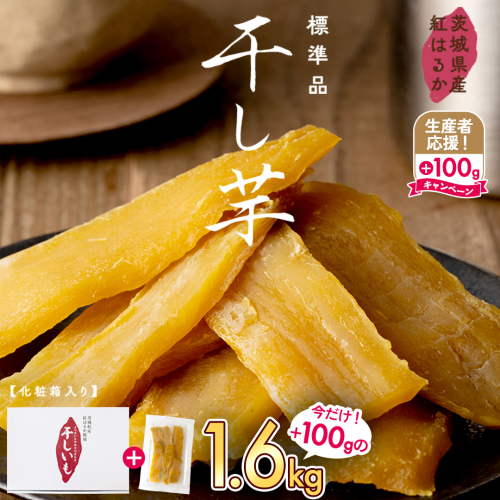 【 先行予約 期間限定 +100g 】 茨城県産 紅はるか 干し芋 1.5kg 化粧箱入り 2026年2月発送開始 ほしいも いも 芋 さつまいも さつま芋 茨城 べにはるか お菓子 おやつ スイーツ 塚田商店 マツコの知らない世界 スーパーツカダ [EA03-NT] 1078858 - 茨城県つくばみらい市