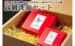 優美なローズの香りでリラックス。高品質の馬油を使用した、せっけん・オイル・クリームの3点セットです。馬油はヒトの皮膚によく似た性質を持ち、浸透性・保湿・保護の効果が期待できます。使用している馬油は、鳥