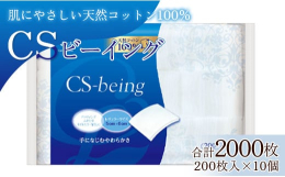 なめらかで、ふんわりソフトな肌ざわり。コットン表面を水の力で仕上げたやさしい風合いです。毛羽立ちにくく、型くずれしにくい。伸ばしたり、さいたりできる"カットタイプ"です。パッティン