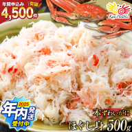 【2025 年内配送】 老舗カニ卸業者から直送 本ずわいがに ほぐし身 500g [カネダイ 宮城県 気仙沼市 20564328]