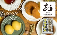 マドレーヌ＆レモンケーキ セット 計10個  飛騨古川 大久保製菓舗 ギフト 手土産