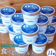 北海道 食べるヨーグルト100g×14個【1107101】