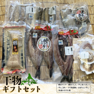 お土産にも最適！干物ギフトセット（7種）【25002】