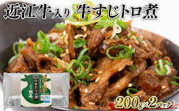 神戸牛、松阪牛に並ぶ日本三大和牛のひとつ近江牛。牛すじを岡喜秘伝のタレでコトコトと炊き上げました。トロトロな食感とお肉の旨味が凝縮されたこだわりの逸品です。竜王町ではその他に、すき焼き、しゃぶしゃぶ、