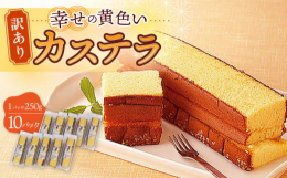 本場の高級な和菓子、長崎カステラの規格外の部分ですが、常連さんに大人気！味や製法には変わりはなく規格外の部分をお届けします。帰省土産・お土産（おみやげ）にもよく利用されている商品です。簡易パックのため