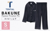 BAKUNE Pajamas Premium Pile 上下 パジャマ  【 ネイビー / Sサイズ 】/ パジャマ 男女兼用 ウェア ナイトウェア メンズ レディース / 大村市 / 株式会社TENTIAL[ACAD004]