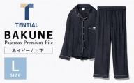 BAKUNE Pajamas Premium Pile 上下 パジャマ 【 ネイビー / Lサイズ 】/ パジャマ 男女兼用 ウェア ナイトウェア メンズ レディース / 大村市 / 株式会社TENTIAL[ACAD006]