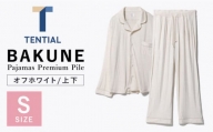 BAKUNE Pajamas Premium Pile 上下 パジャマ 【 オフホワイト / Sサイズ 】/ パジャマ 男女兼用 ウェア ナイトウェア メンズ レディース / 大村市 / 株式会社TENTIAL[ACAD010]