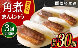 ※パッケージ等変更する場合があります。長崎独特の卓袱料理(しっぽくりょうり)。そのフルコースのなかの一品、東坡肉(とんぽうろう)を「もっと手軽に」と願い誕生。豚肉・小麦粉・醤油は岩崎本舗専用品。角煮：