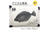 デジタル魚拓 B1サイズ オーダーメイド 和紙 フィッシング 釣り 魚拓[No.5220-1565]