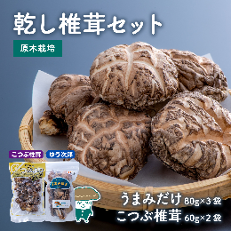 「うまみだけ」は、乾しいたけの生産量全国No.1の大分県から生まれた、新ブランド商品です。 乾しいたけは、豊富なうまみ成分がたっぷり詰まっています。 子どもからお年寄りまで、様々な世代の健康を守る栄養