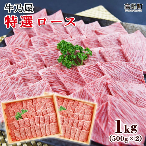 ＜黒毛和牛特選ロース1kg(500g×2)＞ 108342 - 宮崎県高鍋町