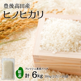 【ふるさと納税】B-02A 【無洗米】米2合（真空パック）×20袋（計6kg）