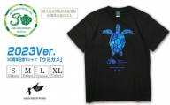 屋久島世界自然遺産登録30周年記念ロゴ入り Tシャツ『ウミガメ』 2023年限定 サイズL(男女兼用)