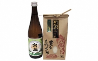 【地酒】越後湯沢の地酒「白瀧」 純米酒720mlと湯沢産コシヒカリ1kgのセット