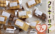 クッキー ギフト 7袋入り 詰め合わせ セット お菓子 洋菓子 プレゼント 贈り物 焼き菓子 熊本県産