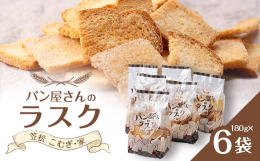 ラスクに使用している食パンは中種製法でゆっくり醗酵させ本捏ねで水分量にこだわり生地を作っています。焼き上がった食パンはふんわりやわらかく、このままイギリス食パンという製品になっています。このふんわり焼