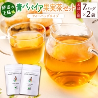 ［お試し］グリーンパパイアティー 果実茶セット（ティーバッグタイプ）ポスト投函【P3】