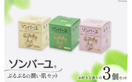 人気No.1無香料3個セット。ソンバーユは日本で初めて化粧品として許可された馬油のパイオニア商品。化学的な加工を一切施さない成分無調整の純粋な馬油です。お肌・髪・全身に使えるマルチスキンオイル。お肌の