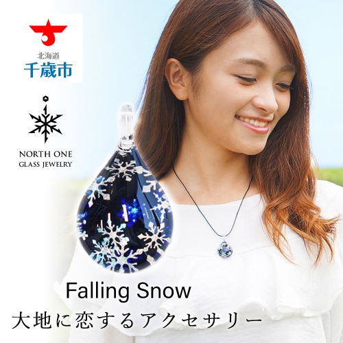 Falling Snow[ドロップMサイズ] 108540 - 北海道千歳市