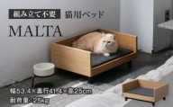 【組み立て不要】 ネコ用 ベッド MALTA / pet bed & CAT【アペックスハート】 [TAB006] ペット用 洗濯可能 ペット用品