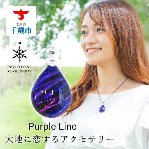 Purple Line[ドロップMサイズ] 108556 - 北海道千歳市