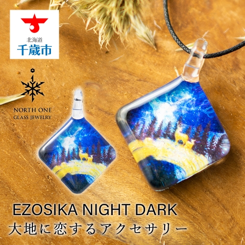 EZOSIKA NIGHT DARK [スクエアMサイズ] 108557 - 北海道千歳市