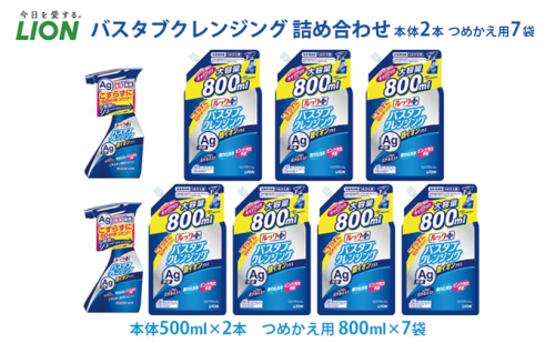 洗剤 ルック バスタブクレンジング 詰め合わせ セット おふろ用 詰替 風呂 日用品 消耗品 生活必需品 お風呂用洗剤 バスタブ洗剤 本体 詰め替え用 銀イオン配合 除菌 ピンク汚れ こすらず洗える  1086349 - 千葉県市原市