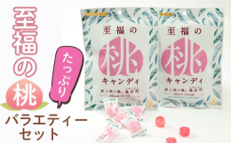 ■至福の桃グミ2023年5月31日（水）に放送された【ラヴィット！】の「超一流パティシエ＆マニアが認めた1番おいしいグミ」ランキングにて堂々の1位を獲得しました！桑折町産の「あかつき」果汁を使用した香