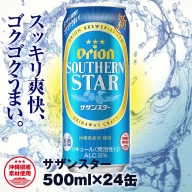 オリオンビール　オリオン サザンスター 超スッキリの青（500ml×24缶）