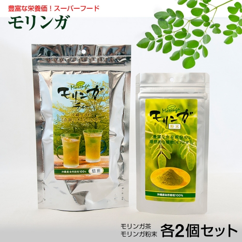 豊富な栄養価!スーパーフード「モリンガ」各2個セット(茶・粉末) | au PAY ふるさと納税